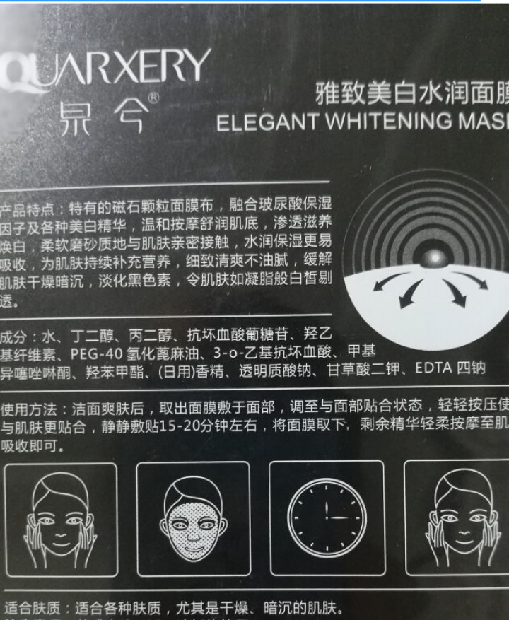 泉兮（QUARXERY）雅致美白水润磁石面膜贴补水保湿男女修复收缩毛孔抗皱淡纹10片/盒怎么样，好用吗，口碑，心得，评价，试用报告,第3张