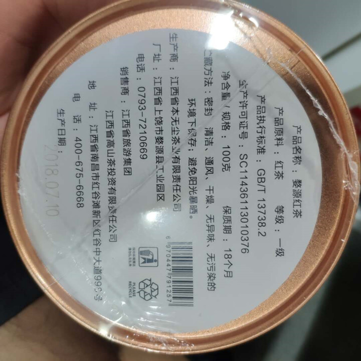 本无尘 高山云雾红茶 江西婺源工夫红茶 2018新茶 罐装100g怎么样，好用吗，口碑，心得，评价，试用报告,第3张