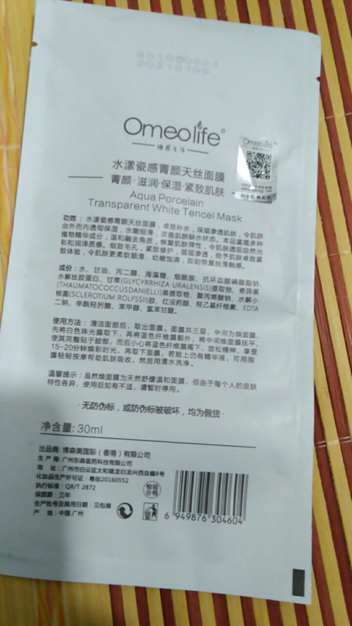 焕我生活面膜Omeolife正品旗舰博森美水漾瓷感菁颜天丝焕面膜80片正品补水保湿防晒喷雾洗面奶水乳 焕面膜1片怎么样，好用吗，口碑，心得，评价，试用报告,第3张