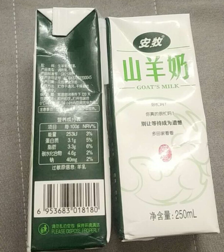 安牧羊奶新鲜液态专业脱膻山羊奶250ml/盒适合孕妇儿童老年人饮用高营养蛋白山羊奶月卡季卡试喝装 2盒试喝装怎么样，好用吗，口碑，心得，评价，试用报告,第3张