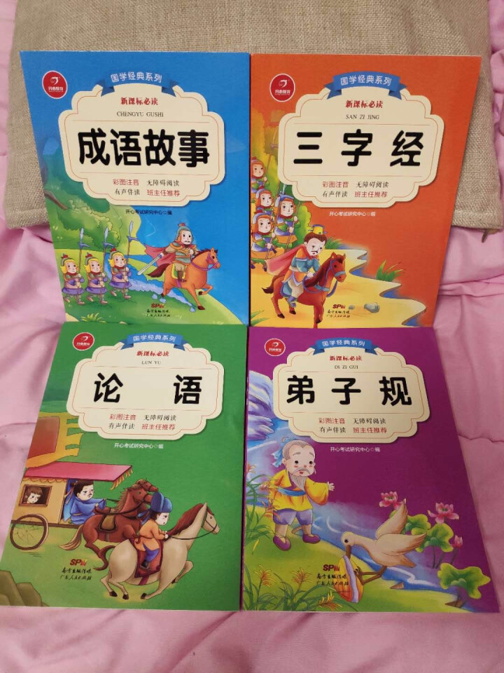 弟子规三字经论语全集成语故事书彩图注音正版幼儿早教启蒙国学经典儿童图书籍6,第2张