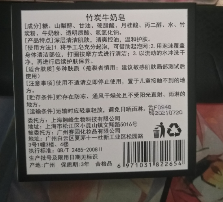 【买1赠1送同款】竹炭牛奶手工香皂去黑头祛痘洁面控油亮肤沐浴洗脸皂非天然植物奥地利海盐精油除螨纯男女怎么样，好用吗，口碑，心得，评价，试用报告,第3张