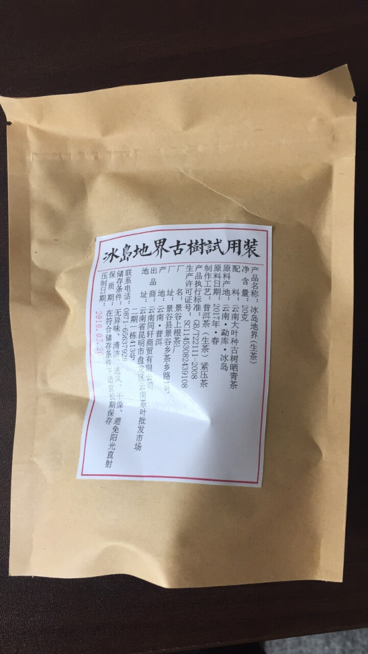 铸普号茶叶普洱茶生茶2017年冰岛地界头春古树茶云南七子饼茶生普茶饼357克珍藏版怎么样，好用吗，口碑，心得，评价，试用报告,第2张