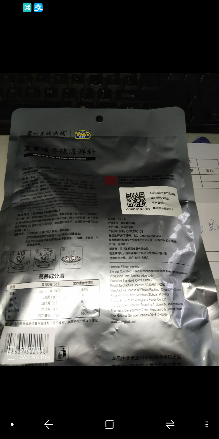 王家渡 香辣海鲜调料 200g/袋 眉州东坡出品 四川风味怎么样，好用吗，口碑，心得，评价，试用报告,第3张