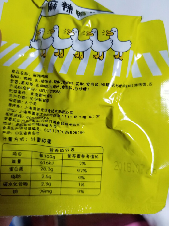 【京东自有品牌】八享时 嘬鸭 卤鸭脖子200g 麻辣味 肉干肉脯 零食特产 卤味小吃怎么样，好用吗，口碑，心得，评价，试用报告,第3张