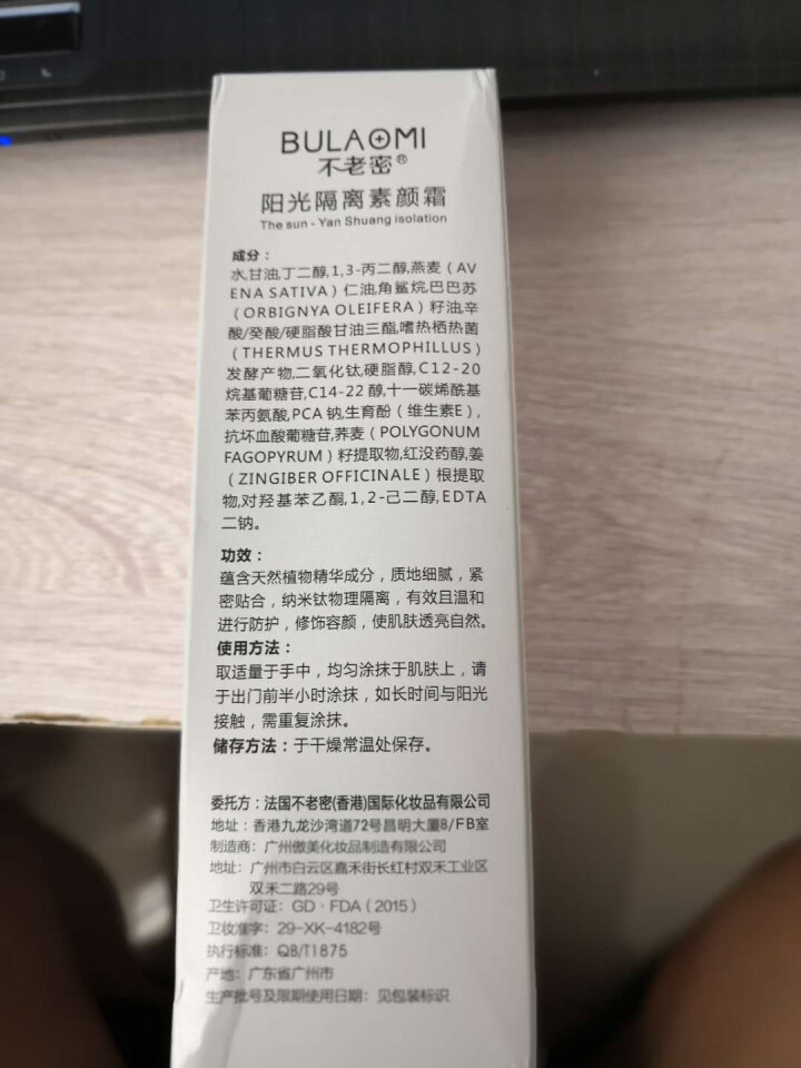 不老密阳光隔离素颜霜防晒霜美肤遮瑕隔离保湿打底补水怎么样，好用吗，口碑，心得，评价，试用报告,第3张