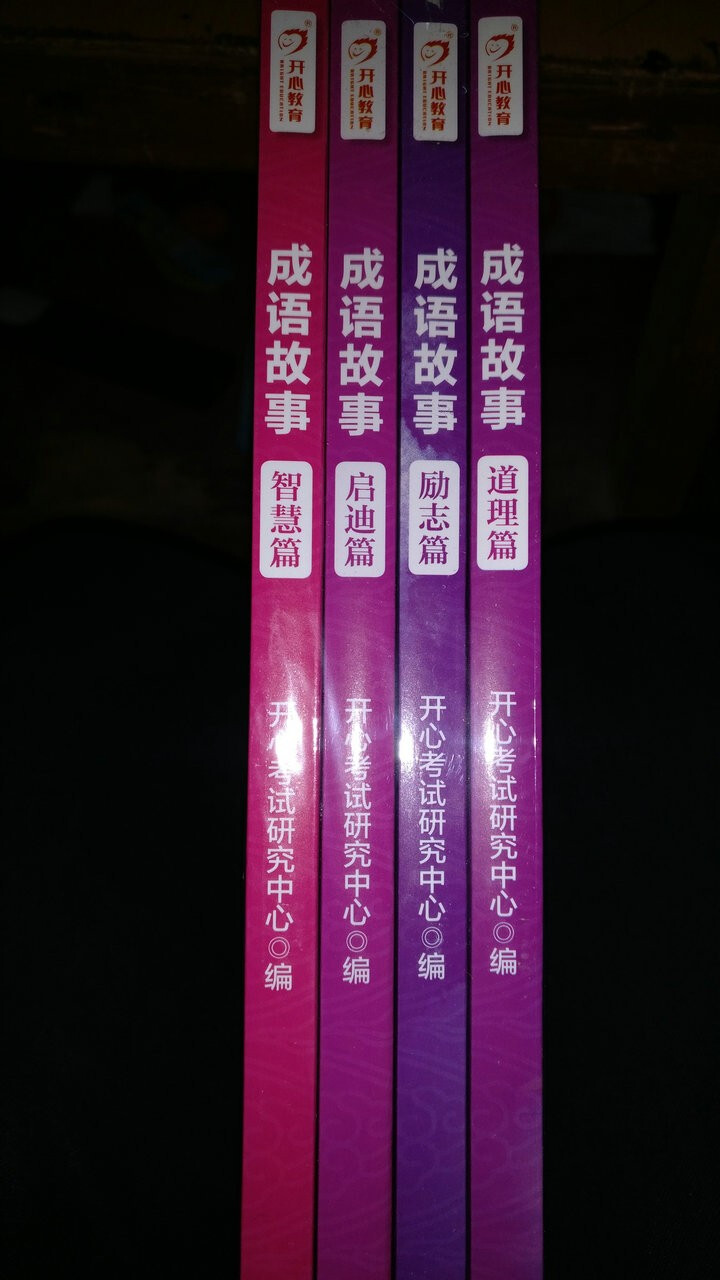 共4本成语故事注音版彩图成语故事大全小学生版儿童故事书6,第3张