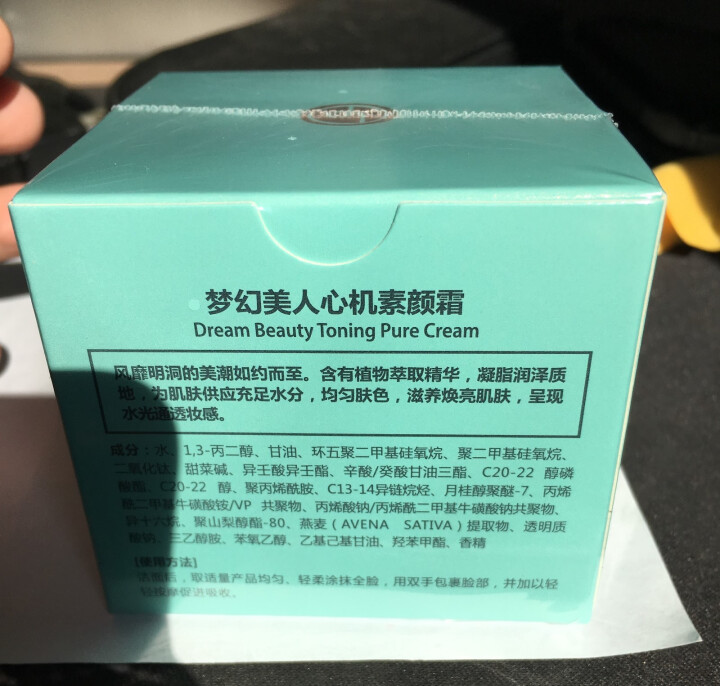 美利诺妍 梦幻美人心机素颜霜50g（裸妆 保湿提亮 妆前面霜乳 懒人霜）怎么样，好用吗，口碑，心得，评价，试用报告,第3张