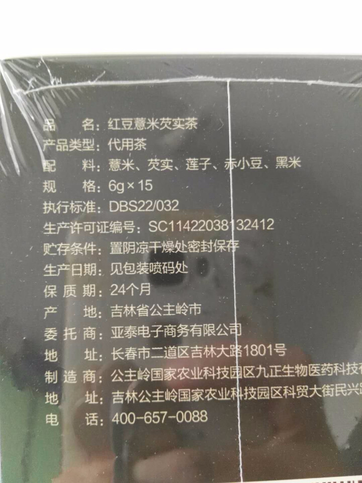 亚泰e家 红豆薏米芡实茶 袋泡祛湿茶除口气养生茶薏仁芡实茶赤小豆薏仁茶除湿茶去湿气湿热 去湿茶 6g*15怎么样，好用吗，口碑，心得，评价，试用报告,第4张