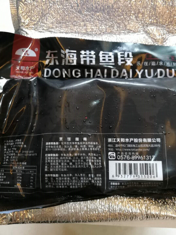 天和水产 冷冻东海带鱼段 400g 12,第4张