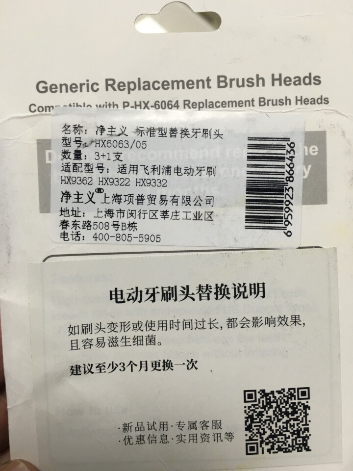 净主义 适配飞利浦电动牙刷头 HX6063/05 替换刷头适用HX6730 HX3226 HX6972 HX6511 HX8962等 3+1支装怎么样，好用吗，,第2张