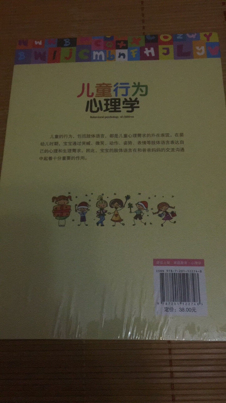 儿童行为心理学 家庭育儿百科全书 亲子沟通交流互动 婴幼少儿童问题分析 如何教育孩子怎么样，好用吗，口碑，心得，评价，试用报告,第3张