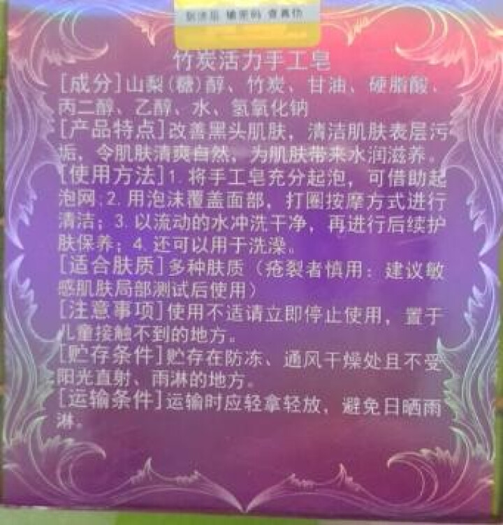 【第2块1元 200g量贩装】竹炭手工香皂祛痘控油黑头纯洗脸洁面非天然硫磺山羊奶马油精油怎么样，好用吗，口碑，心得，评价，试用报告,第3张