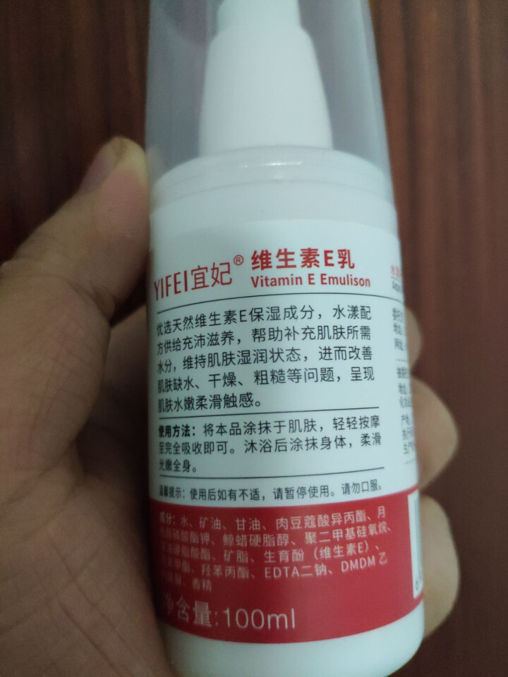 宜妃 维生素e乳液100ml/瓶（按压式）男女保湿滋润乳液 润肤乳 护手 全身可用 1瓶怎么样，好用吗，口碑，心得，评价，试用报告,第4张