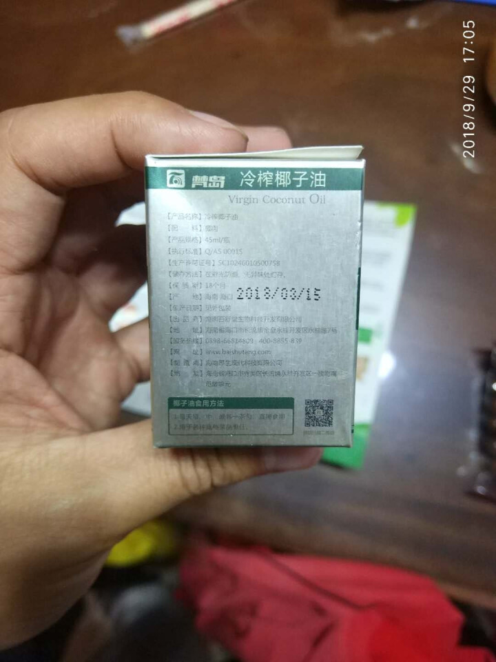 海南百舒堂梵岛食用冷榨椰子油玻璃瓶 45ml体验装怎么样，好用吗，口碑，心得，评价，试用报告,第3张