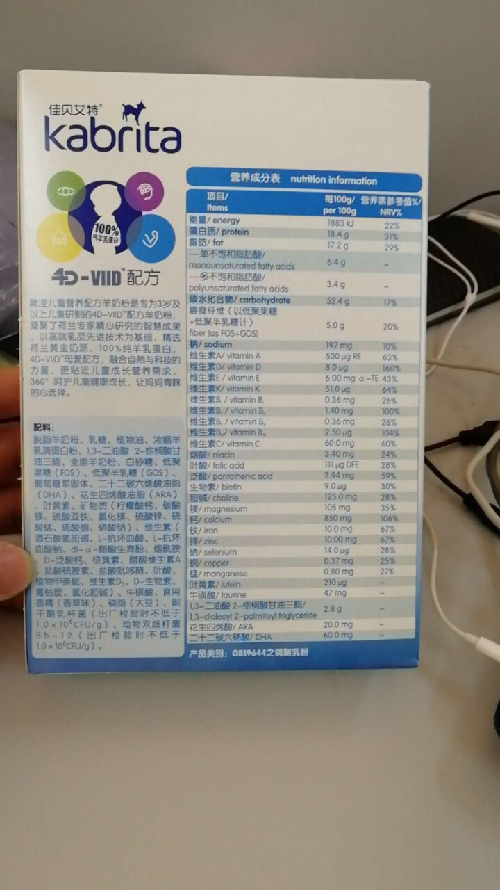 佳贝艾特（Kabrita） 睛滢儿童羊奶粉150g荷兰原装原罐进口【官方旗舰店】怎么样，好用吗，口碑，心得，评价，试用报告,第4张