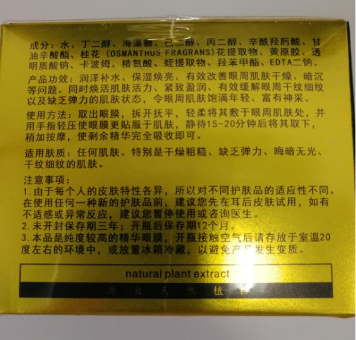 雅诗泉金桂花眼膜贴60片 去淡化黑眼圈细纹眼袋 补水保湿护肤品怎么样，好用吗，口碑，心得，评价，试用报告,第3张