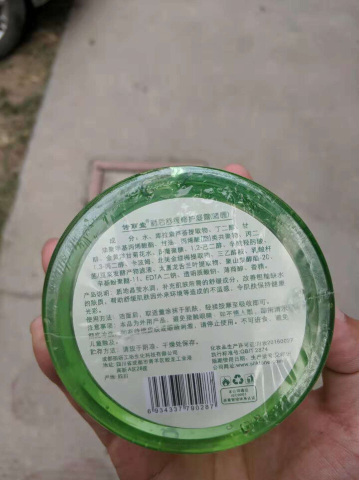 诗丽堂（SilkTone）芦荟胶补水保湿晒后舒缓修复凝露（咖喱） 芦荟膏200g 绿色怎么样，好用吗，口碑，心得，评价，试用报告,第3张