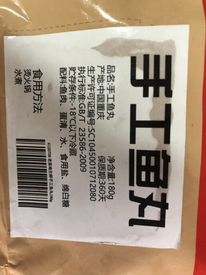 老基地生鲜手工鱼丸180g 火锅食材 烧烤食材 麻辣烫菜品 关东煮怎么样，好用吗，口碑，心得，评价，试用报告,第3张