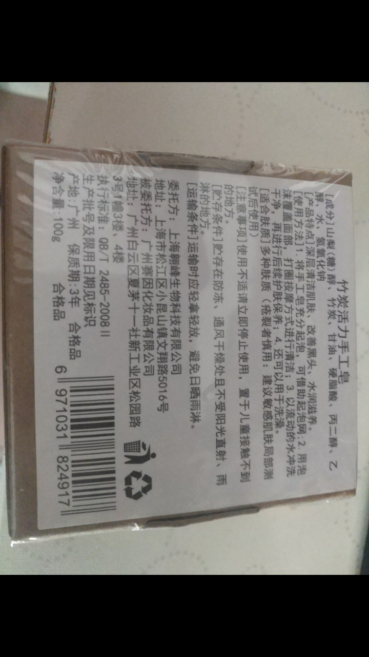 【买1送1 送同款】伽优竹炭手工藏香皂祛黑头去痘角质控油纯洗脸洁面沐浴皂非萱天然火山泥洗面乳奶男士怎么样，好用吗，口碑，心得，评价，试用报告,第3张