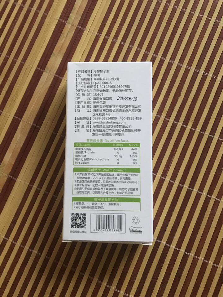 海南百舒堂梵岛食用冷榨椰子油小袋便携装 10ml*10支/盒 1盒怎么样，好用吗，口碑，心得，评价，试用报告,第4张