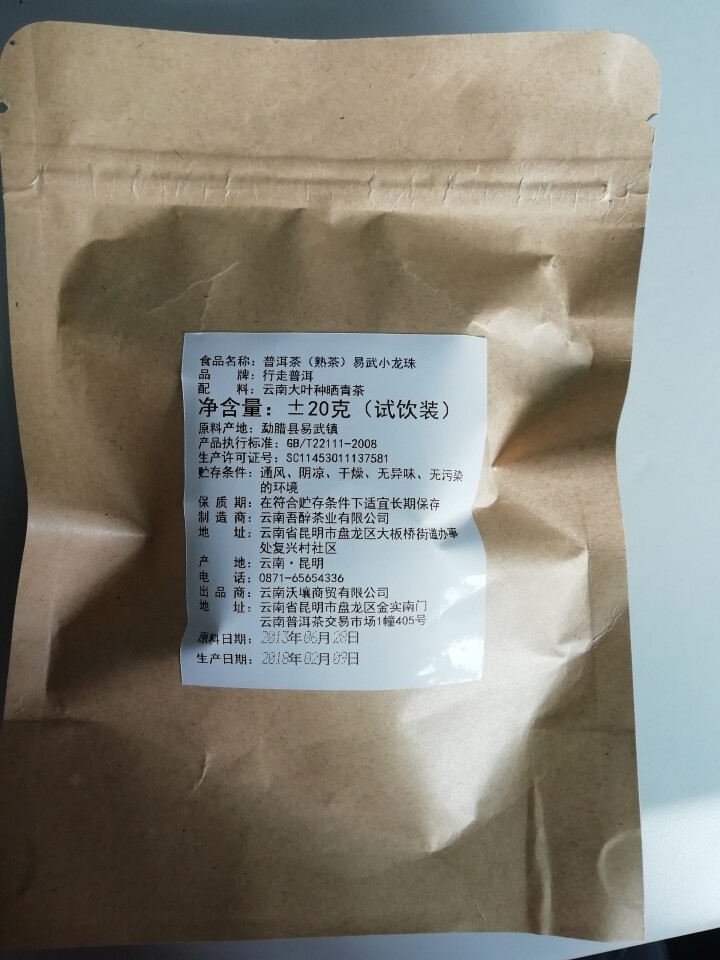 普洱茶熟茶易武古树龙珠小沱茶试饮【两粒装】怎么样，好用吗，口碑，心得，评价，试用报告,第2张