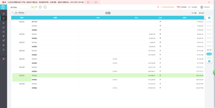 用友软件畅捷通好会计t3财务软件智能财务软件好会计记账宝 好会计专业版怎么样，好用吗，口碑，心得，评价，试用报告,第4张