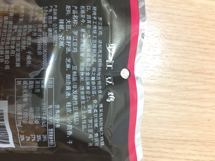 罗江（LUOJIANG） 罗江豆鸡休闲零食品豆皮制品素食四川特产中华老字号 麻辣味70g怎么样，好用吗，口碑，心得，评价，试用报告,第4张