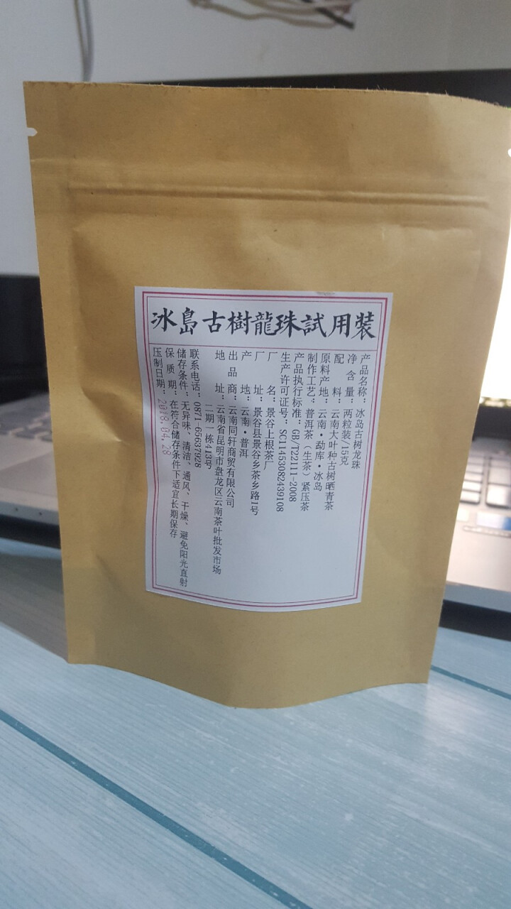 铸普号茶叶冰岛古树龙珠生茶两粒试饮装怎么样，好用吗，口碑，心得，评价，试用报告,第2张