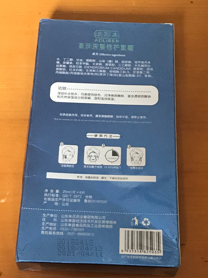 澳丽本 高润深层修护面膜 红没药醇铁皮石斛舒缓镇静修复改善敏感肌肤泛红干痒 修护角质层 高润深层修护面膜 6片/1盒怎么样，好用吗，口碑，心得，评价，试用报告,第3张