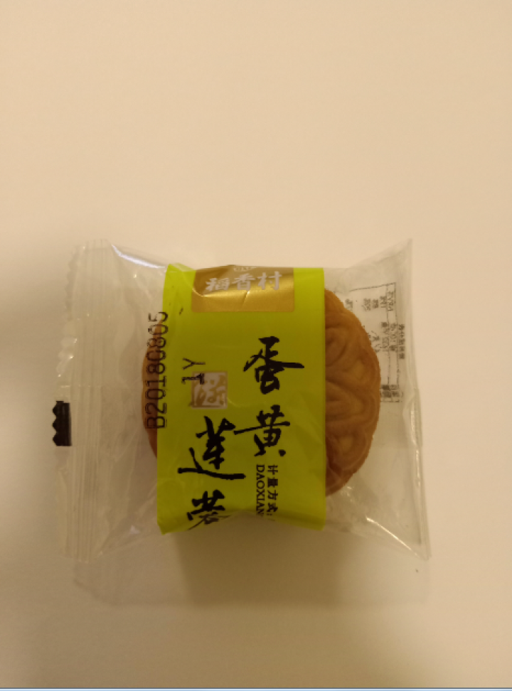 稻香村 月饼 中秋节蛋黄莲蓉迷你月饼单块装  慎拍 迷你月饼一块怎么样，好用吗，口碑，心得，评价，试用报告,第2张