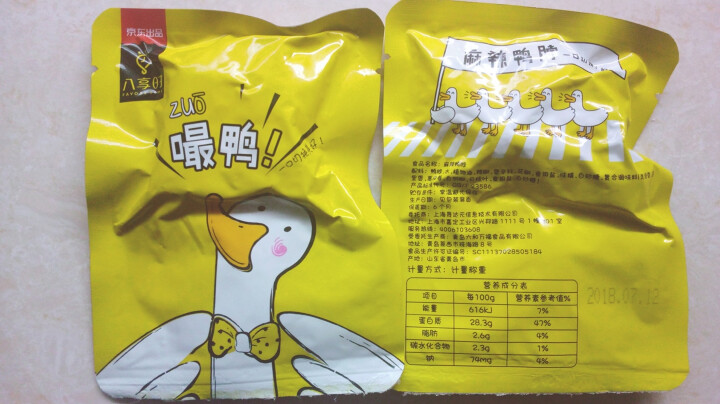 【京东自有品牌】八享时 嘬鸭 卤鸭脖子200g 麻辣味 肉干肉脯 零食特产 卤味小吃怎么样，好用吗，口碑，心得，评价，试用报告,第3张