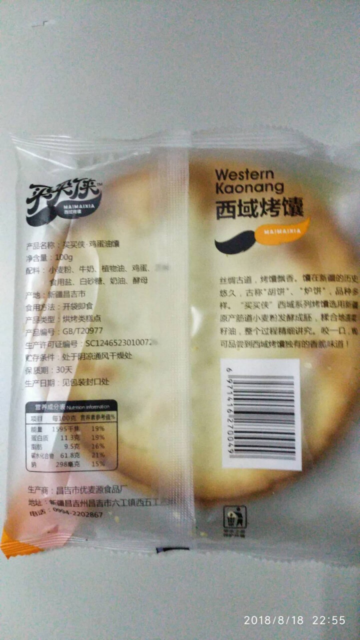 【嗒啉食品】新疆特产烤馕饼小油馕小吃糕点包邮 100g试吃装（口味随机）怎么样，好用吗，口碑，心得，评价，试用报告,第4张