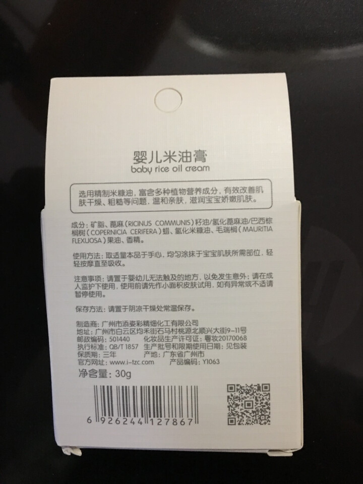 TSINGER亲儿婴儿米油膏护肤滋润面霜防冻防手足干裂30g怎么样，好用吗，口碑，心得，评价，试用报告,第3张