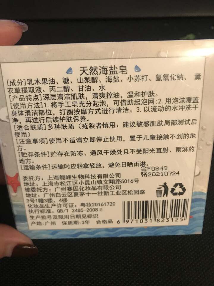 【买1送2】天然海盐皂深层清洁洗脸小圆饼手工皂纯洗澡清爽温和护肤祛痘控油收缩毛孔非奥地利除螨100g怎么样，好用吗，口碑，心得，评价，试用报告,第3张