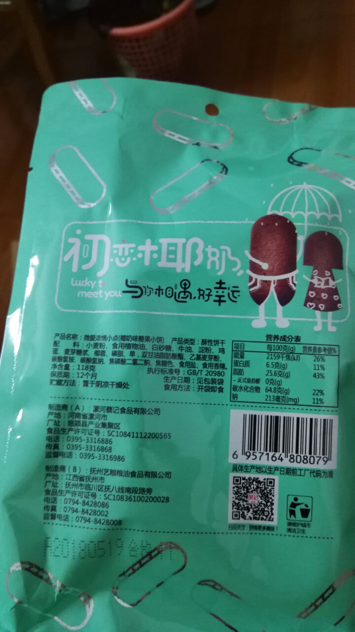 蔡记 微爱浓情小点 糖果饼干 七夕情人节礼物送女友老婆 礼盒大礼包4种口味 椰奶味 袋装 118克怎么样，好用吗，口碑，心得，评价，试用报告,第3张