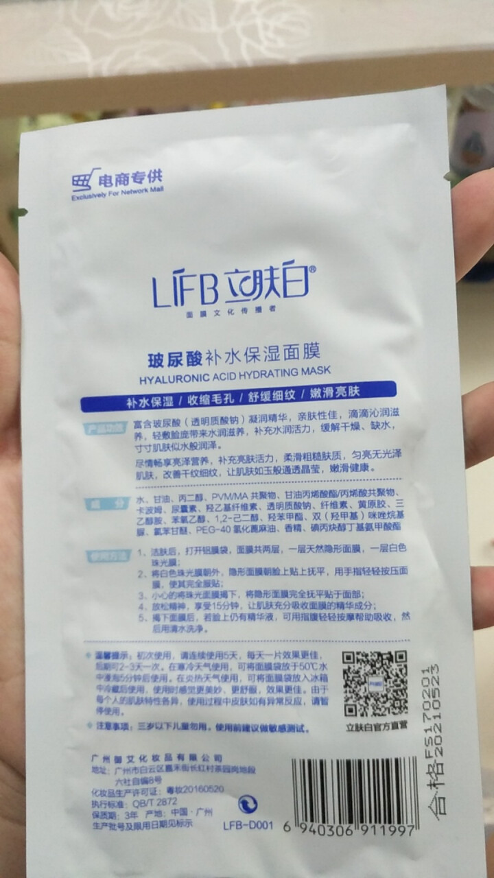 立肤白（LIFB）玻尿酸深层补水保湿面膜26g 亮肤修护 舒缓细纹 收缩毛孔 玻尿酸补水保湿单片怎么样，好用吗，口碑，心得，评价，试用报告,第3张