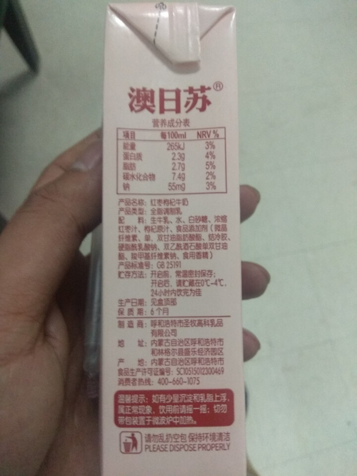 澳日苏  红枣枸杞牛奶 250ml*12盒 礼盒装怎么样，好用吗，口碑，心得，评价，试用报告,第3张