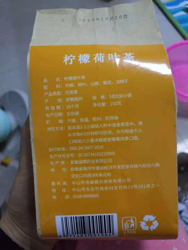 【第2件1元】臣古鑫柠檬荷叶茶 含山楂菊花花茶瘦决明子泡茶肚子干荷叶茶柠檬茶 养生花草茶 柠檬荷叶茶怎么样，好用吗，口碑，心得，评价，试用报告,第2张