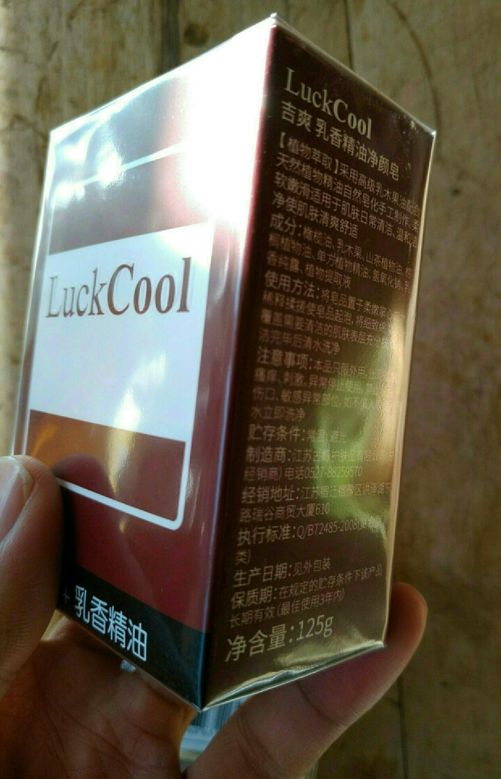 吉爽（LuckCool）乳香精油皂 (洁面皂手工皂洗脸皂洗面奶)男女士美肤净白皂淡化疤痕除皱收缩毛孔 乳香精油净颜皂125g怎么样，好用吗，口碑，心得，评价，试,第2张