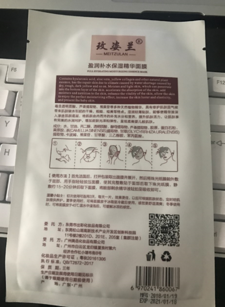 玫姿兰盈润补水保湿精华面膜 玻尿酸收缩毛孔滋润肌肤提亮肤色 改善暗沉缺水性干燥 晒后修护清洁少女面膜怎么样，好用吗，口碑，心得，评价，试用报告,第4张