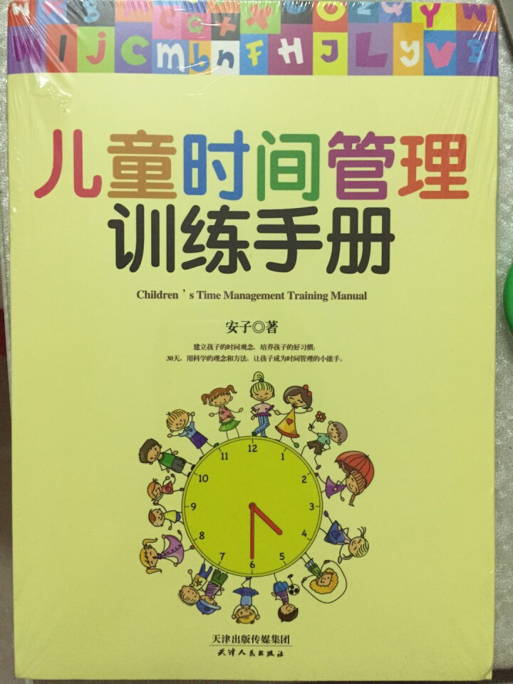 现货速发 儿童时间管理训练手册 正面管教 幼少儿育儿百科全书家庭教育亲子  可搭好妈妈胜过好老师心教怎么样，好用吗，口碑，心得，评价，试用报告,第3张