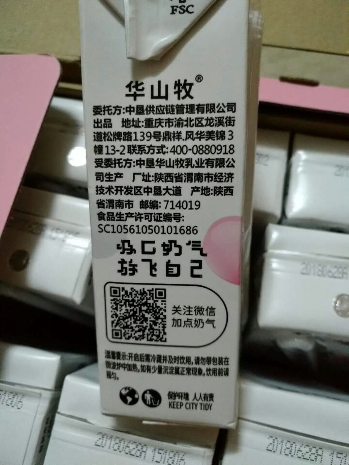 华山牧 奶气铁锌钙甜牛奶200ml*12盒怎么样，好用吗，口碑，心得，评价，试用报告,第4张