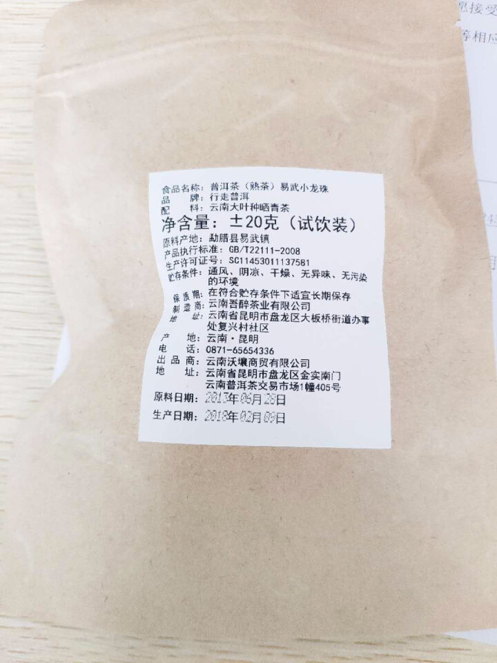 普洱茶熟茶易武古树龙珠小沱茶试饮【两粒装】怎么样，好用吗，口碑，心得，评价，试用报告,第4张