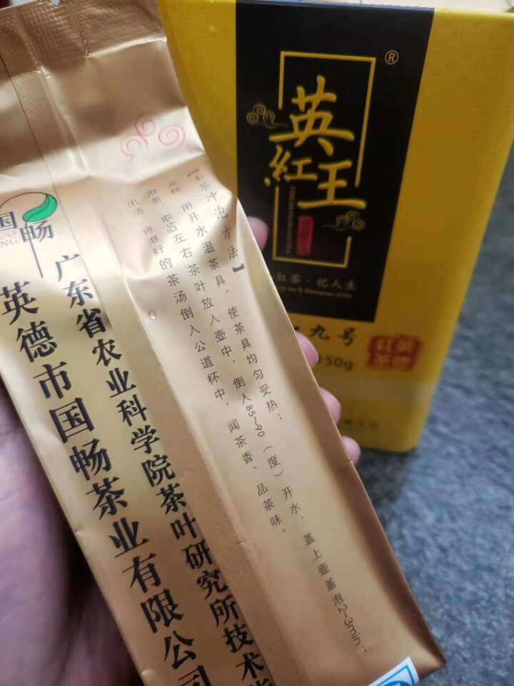 【第二件1元】国畅 英红九号 英德红茶浓香春茶一级茶叶150g罐装 黄色怎么样，好用吗，口碑，心得，评价，试用报告,第3张