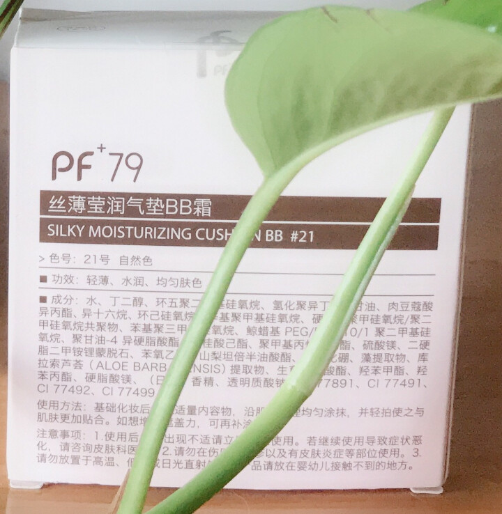 PF79 【遮瑕遮斑】丝薄莹润气垫bb霜 不脱妆自然裸妆感cc霜 京东自营时效 送替换装15g*2 21#自然色适合暗沉不均偏黄肌怎么样，好用吗，口碑，心得，评,第3张