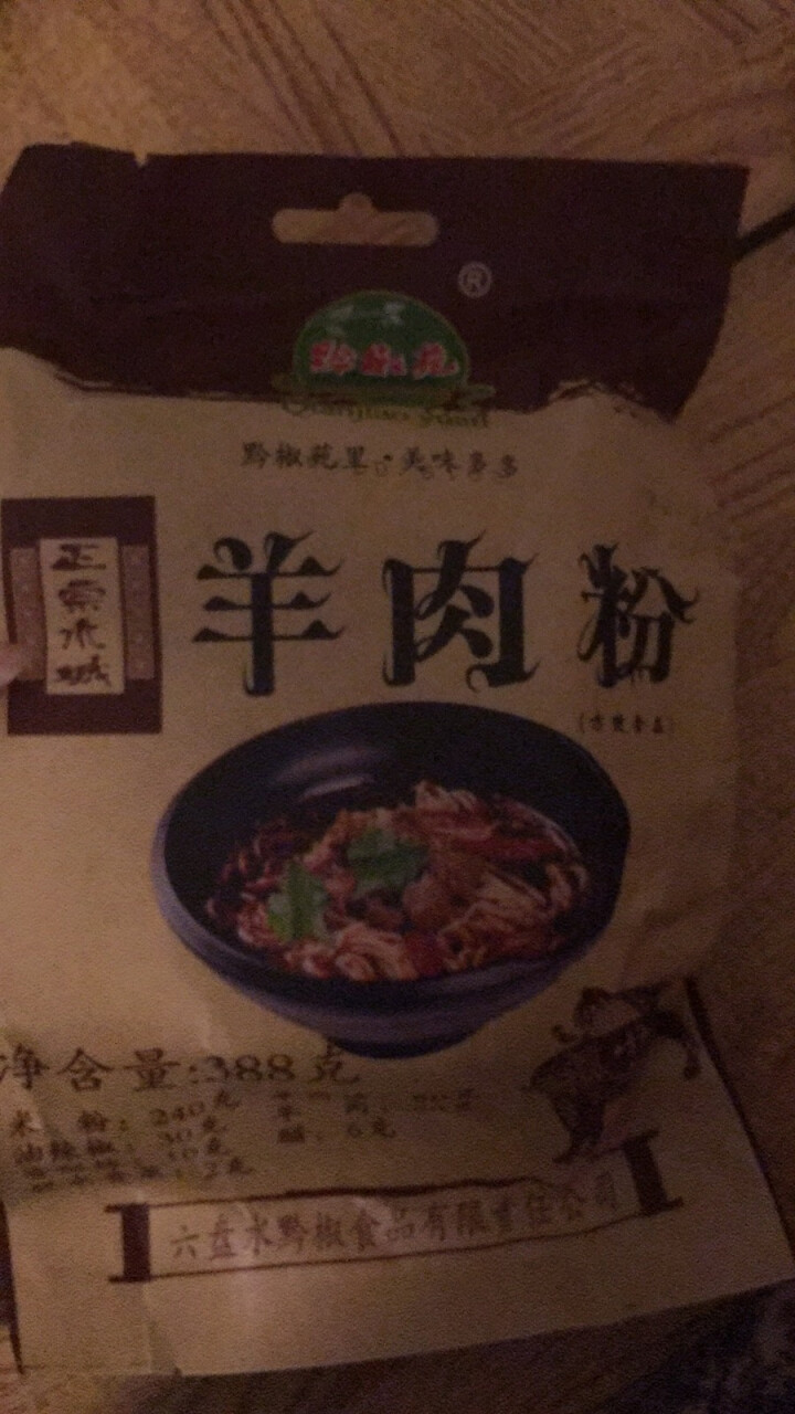 贵州特产小吃黔椒苑水城原汤羊肉粉388g 六盘水米线丝方便速食 羊肉汤 非遵义 1袋装怎么样，好用吗，口碑，心得，评价，试用报告,第3张