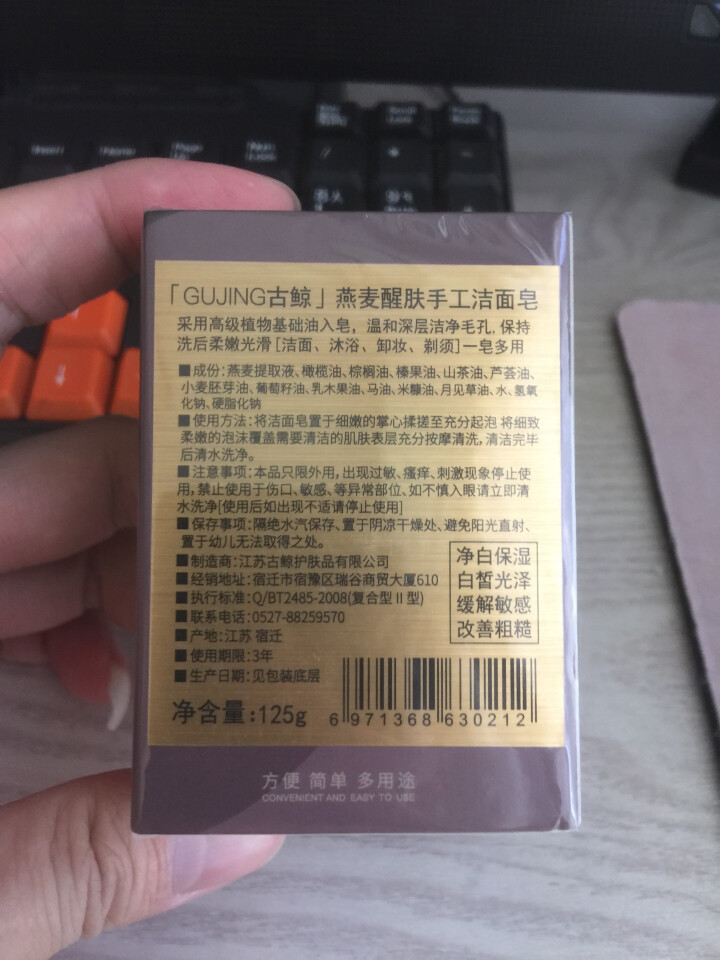 古鲸（GUJING）燕麦天然手工皂洁面皂洗面奶（男女士净白补水细肤保湿去角质）洁肤皂香皂洗脸皂洁面乳 一块装125g*1怎么样，好用吗，口碑，心得，评价，试用报,第4张