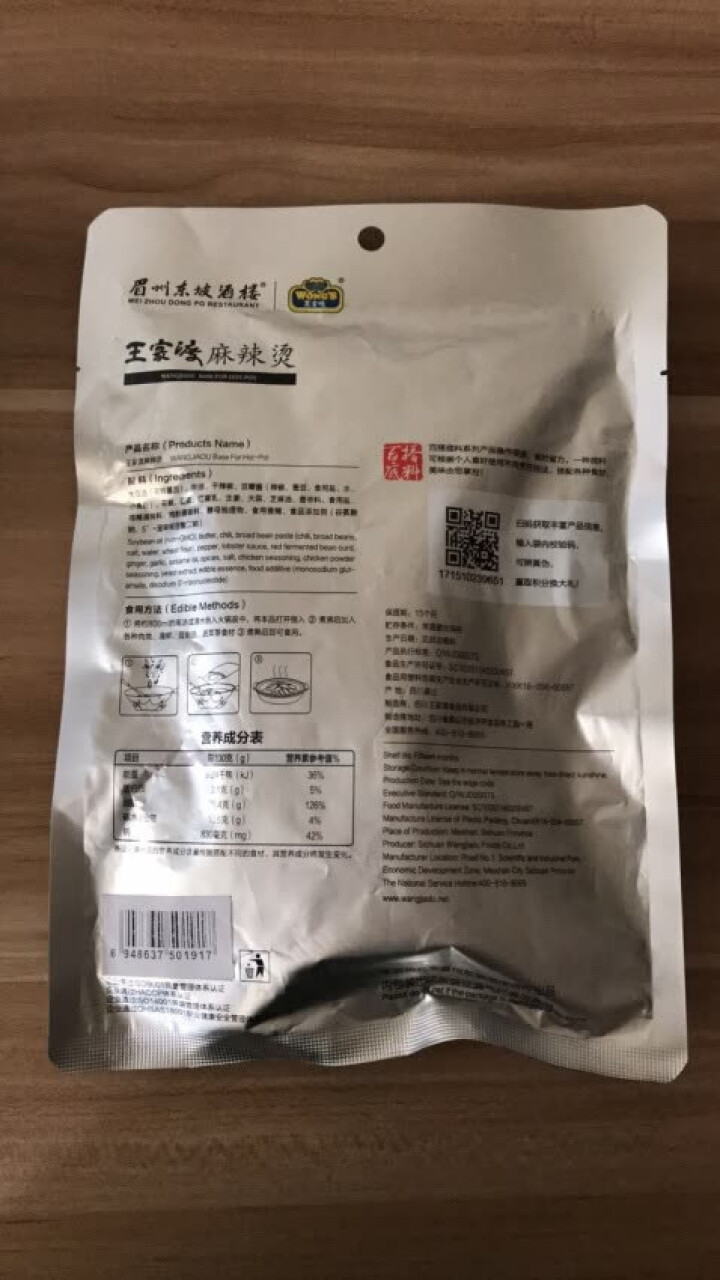 王家渡 麻辣烫调料 200g/袋 眉州东坡出品 四川风味怎么样，好用吗，口碑，心得，评价，试用报告,第3张