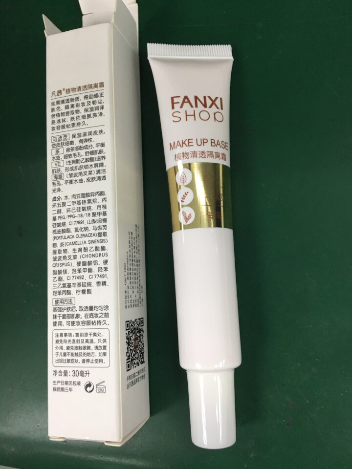 凡茜（fanxi）植物清透隔离霜30ml （妆前乳隔离彩妆隐形毛孔保湿提亮肤色bb霜）怎么样，好用吗，口碑，心得，评价，试用报告,第4张